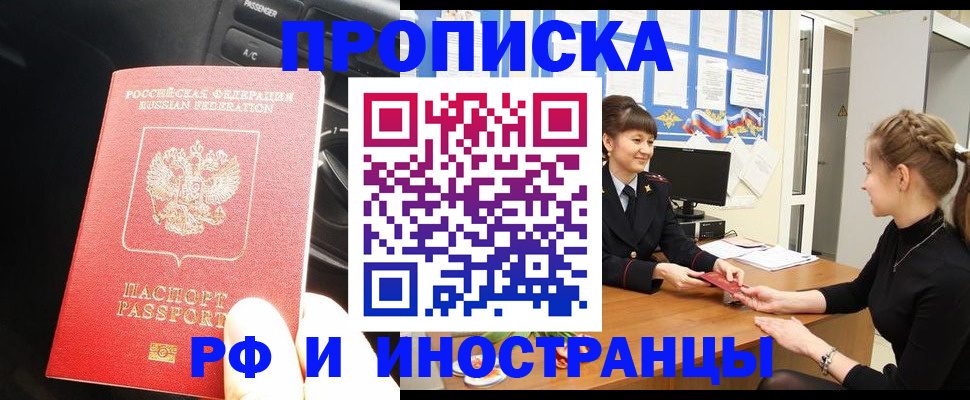 прописка гарантия в Боровичах