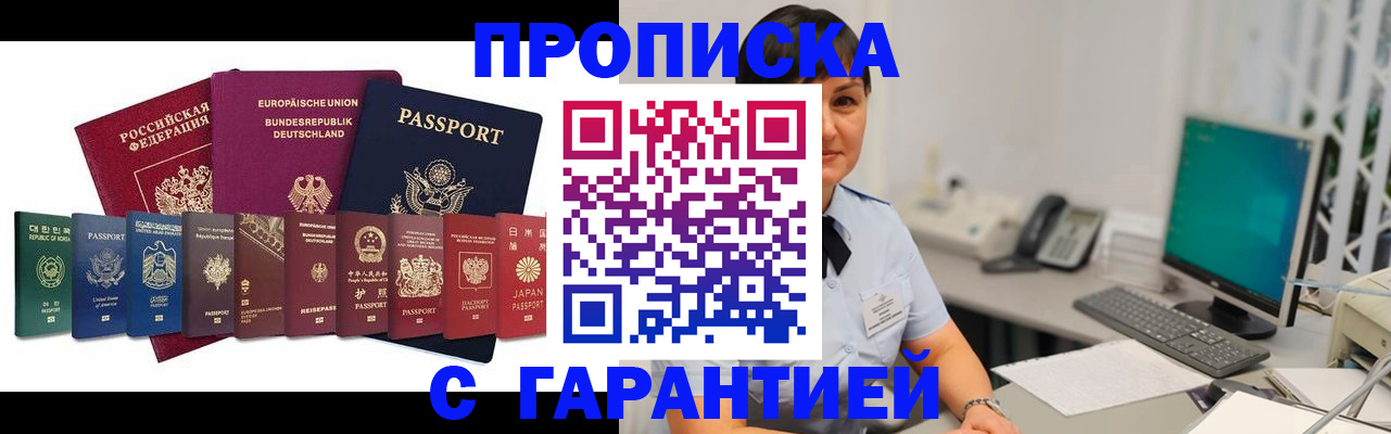 прописка ребенка в Боровичах
