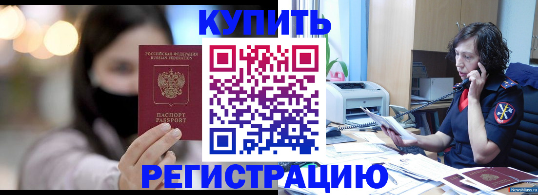 прописка иностранных граждан в Боровичах