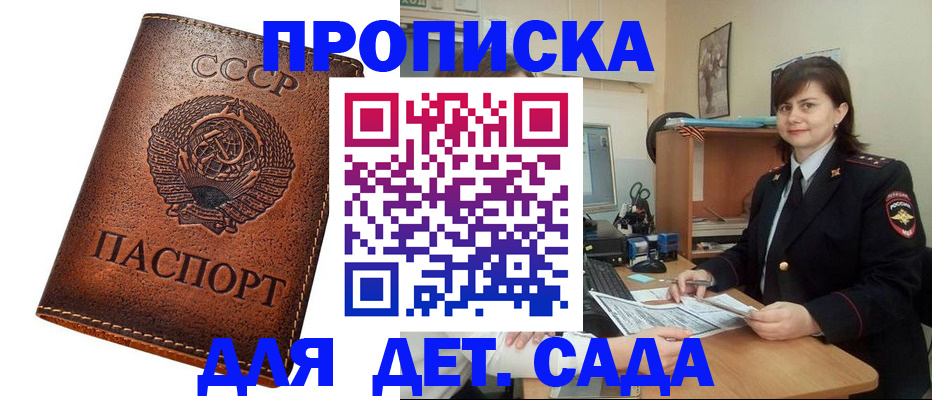 купить прописку в Боровичах