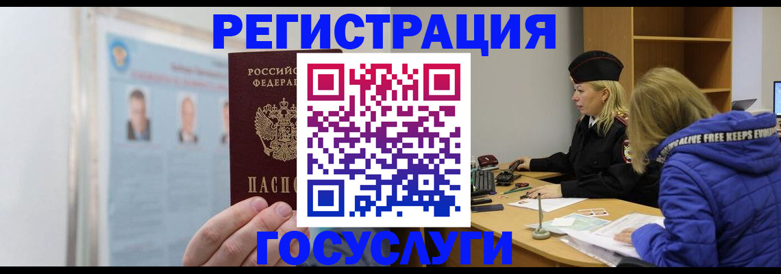 прописка для работы в Боровичах
