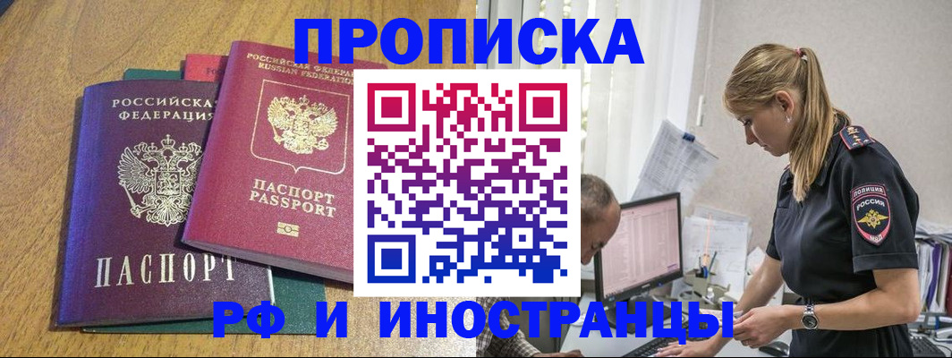прописка в квартире в Боровичах