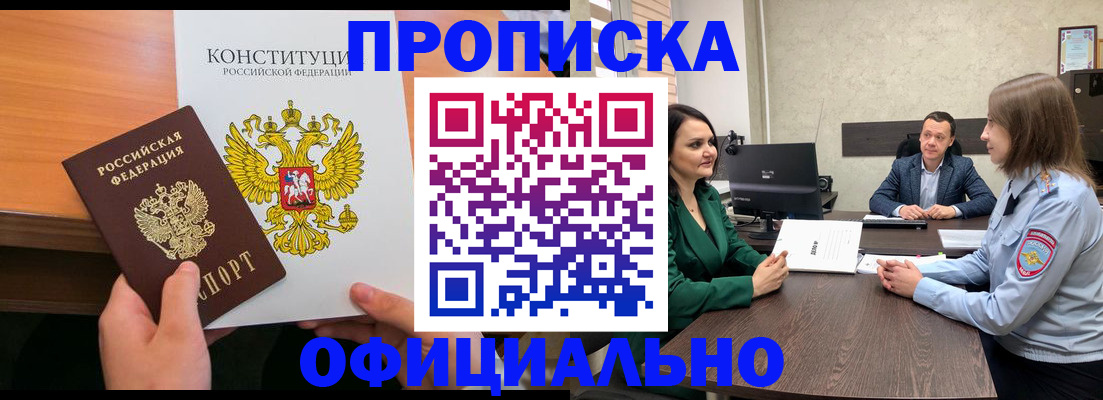 временная регистрация в квартире в Боровичах